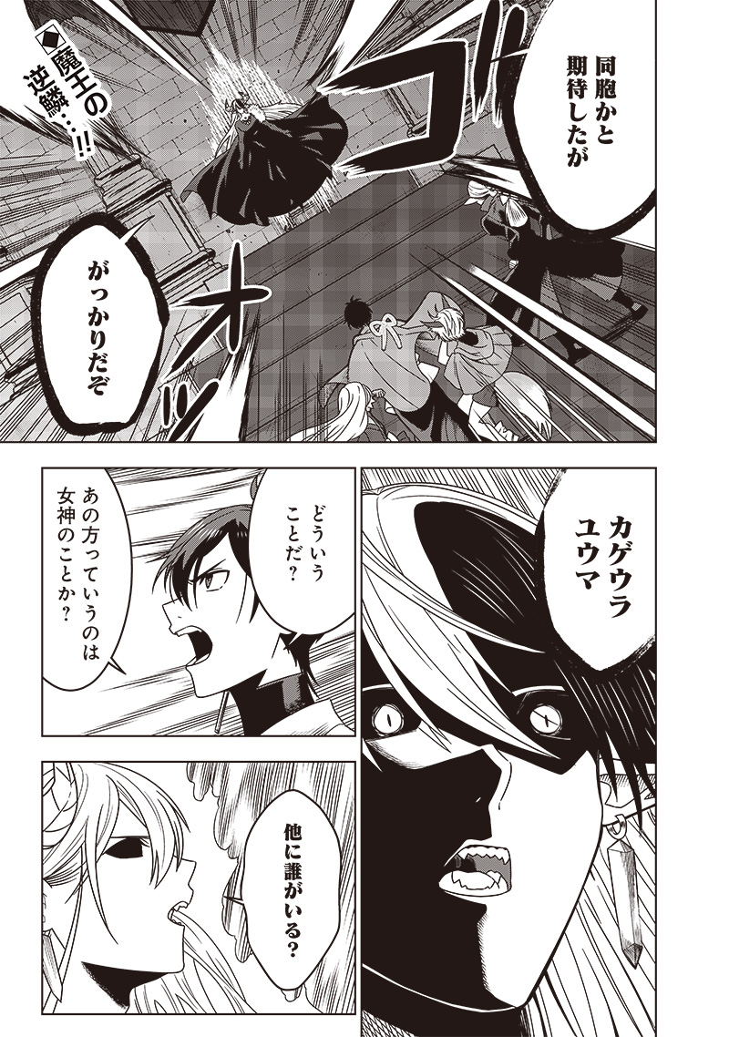 Juusan Nanme No Tenshou Mono ~ Ore Dake Misuteta Megami Wo Buttobasu!~ - Chapter 30 - Page 1